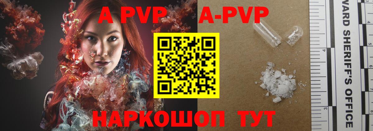 Альфа ПВП  Вход с VPN  Прокопьевск  APVP Crystall  Alpha PVP Crystall 