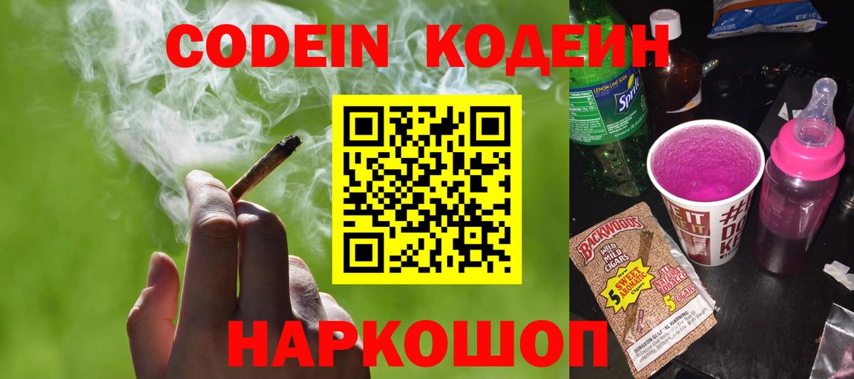 Прокопьевск  Кодеин напиток Lean (лин)  Вход с VPN  Кодеин напиток Lean (лин) 