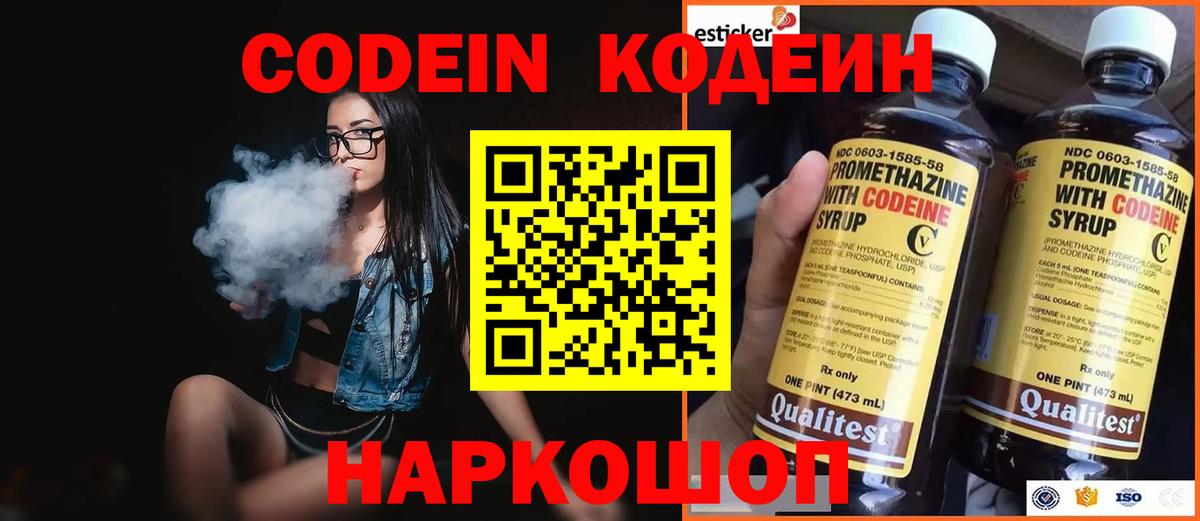 Кодеин напиток Lean (лин) Прокопьевск