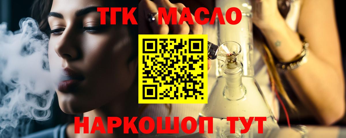 Дистиллят ТГК Wax  Вход с VPN  Дистиллят ТГК концентрат  Прокопьевск 